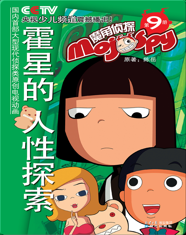 霍星的人性探索