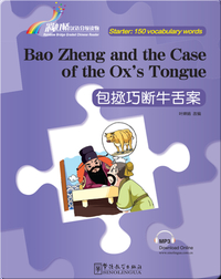 包拯巧断牛舌案（入门级：150词）/ Justice Bao and the Case of the Ox's Tongue
