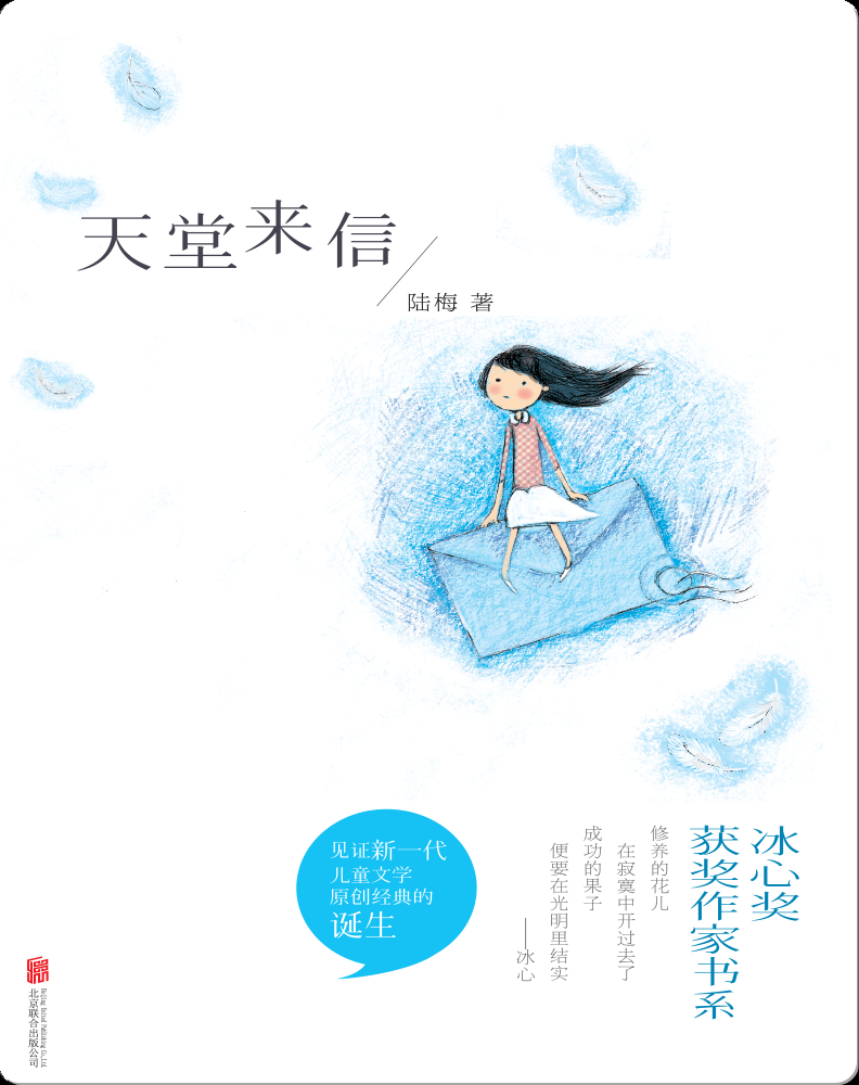 天堂来信children S Book By 陆梅 Discover Children S Books Audiobooks Videos More On Epic