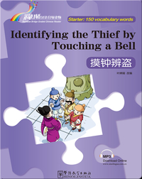 摸钟辨盗（入门级：150词）/ Identifying a Thief by Touching a Bell