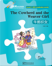 牛郎织女（第2级：500词）/ The Cowherd and the Weaver Girl