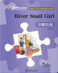 田螺姑娘（入门级：150词）/ River Snail Girl