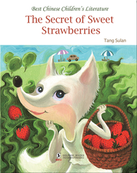 The Secret of Sweet Strawberries | 中国儿童文学走向世界精品书系·甜草莓的秘密（English）