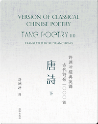 Tang Poetry (II) | 许渊冲经典英译古代诗歌1000首  唐诗（下）