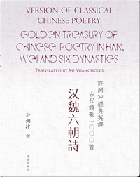 Golden Treasury Of Chinese Poetry In Han, Wei And Six Dynasties | 许渊冲经典英译古代诗歌1000首 汉魏六朝诗